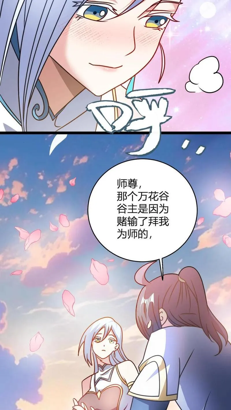 玄幻：我，无敌从败家开始！漫画,第99话 增进感情14图