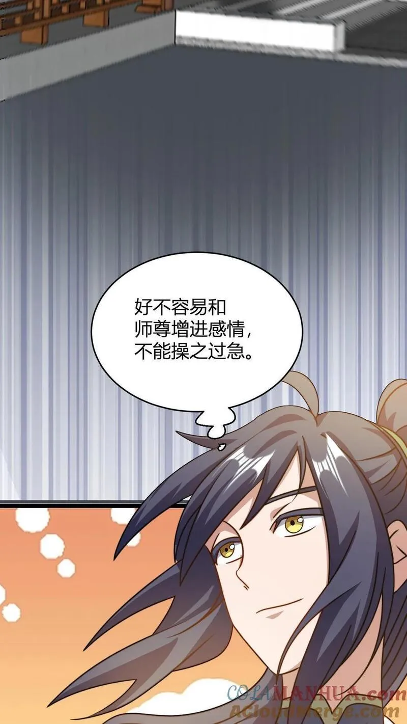 玄幻：我，无敌从败家开始！漫画,第99话 增进感情27图