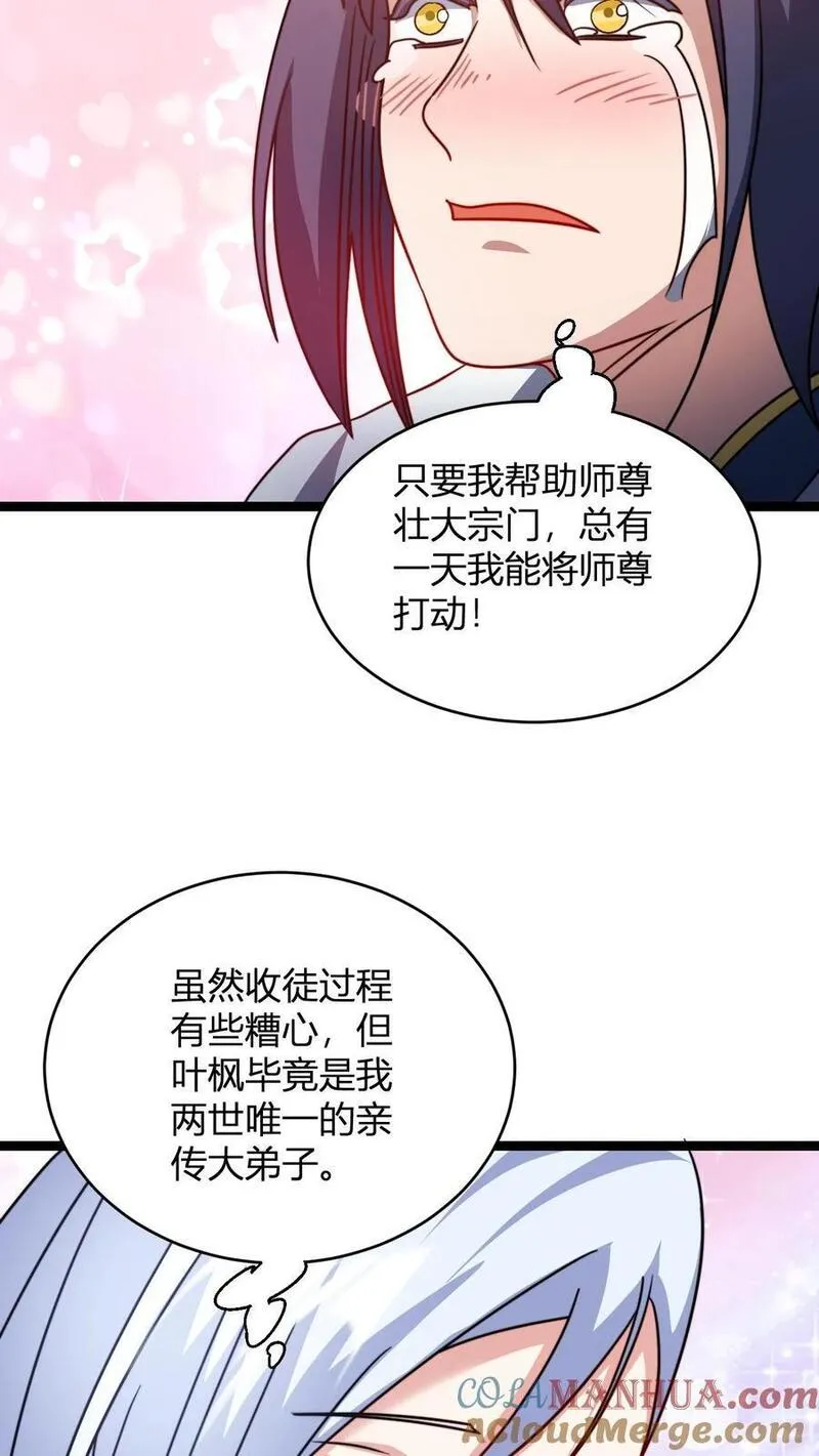 玄幻：我，无敌从败家开始！漫画,第99话 增进感情13图