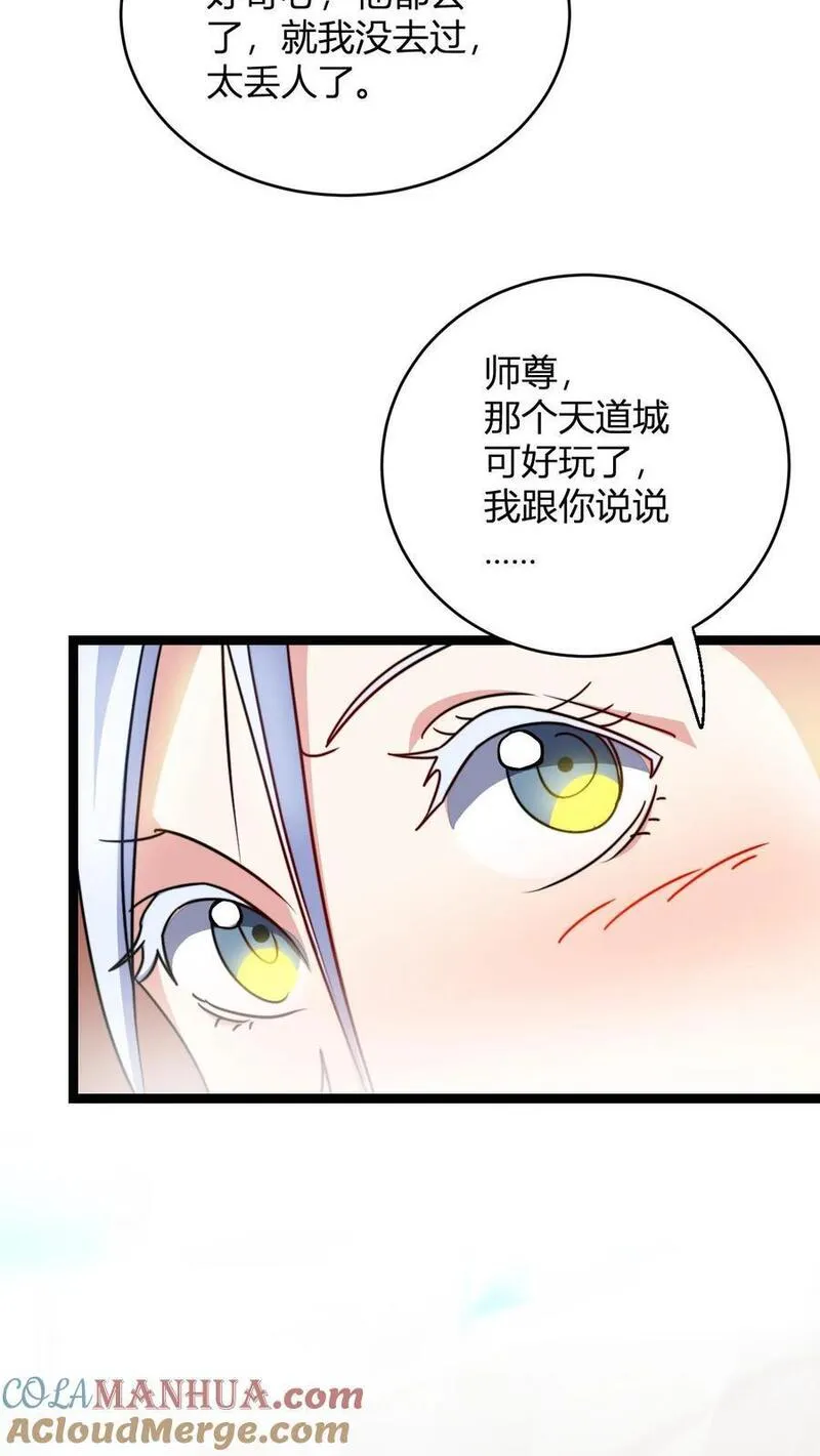 玄幻：我，无敌从败家开始！漫画,第99话 增进感情19图