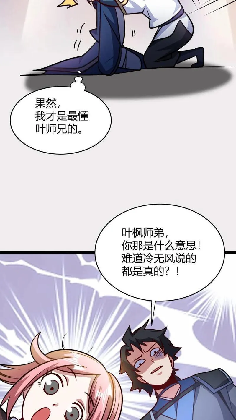 小说玄幻漫画,第100话 还是无风师弟懂我24图