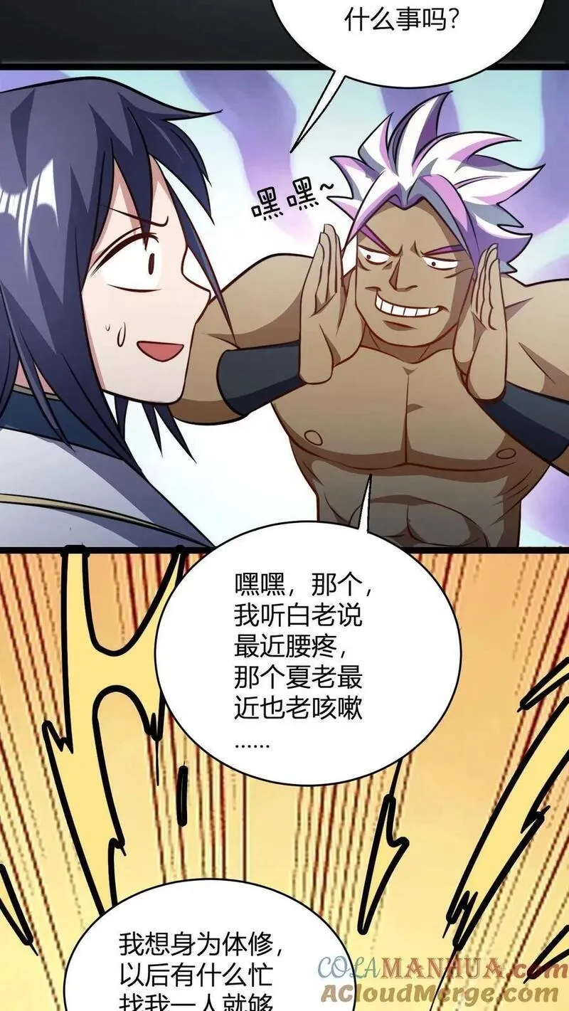 小说玄幻漫画,第100话 还是无风师弟懂我3图