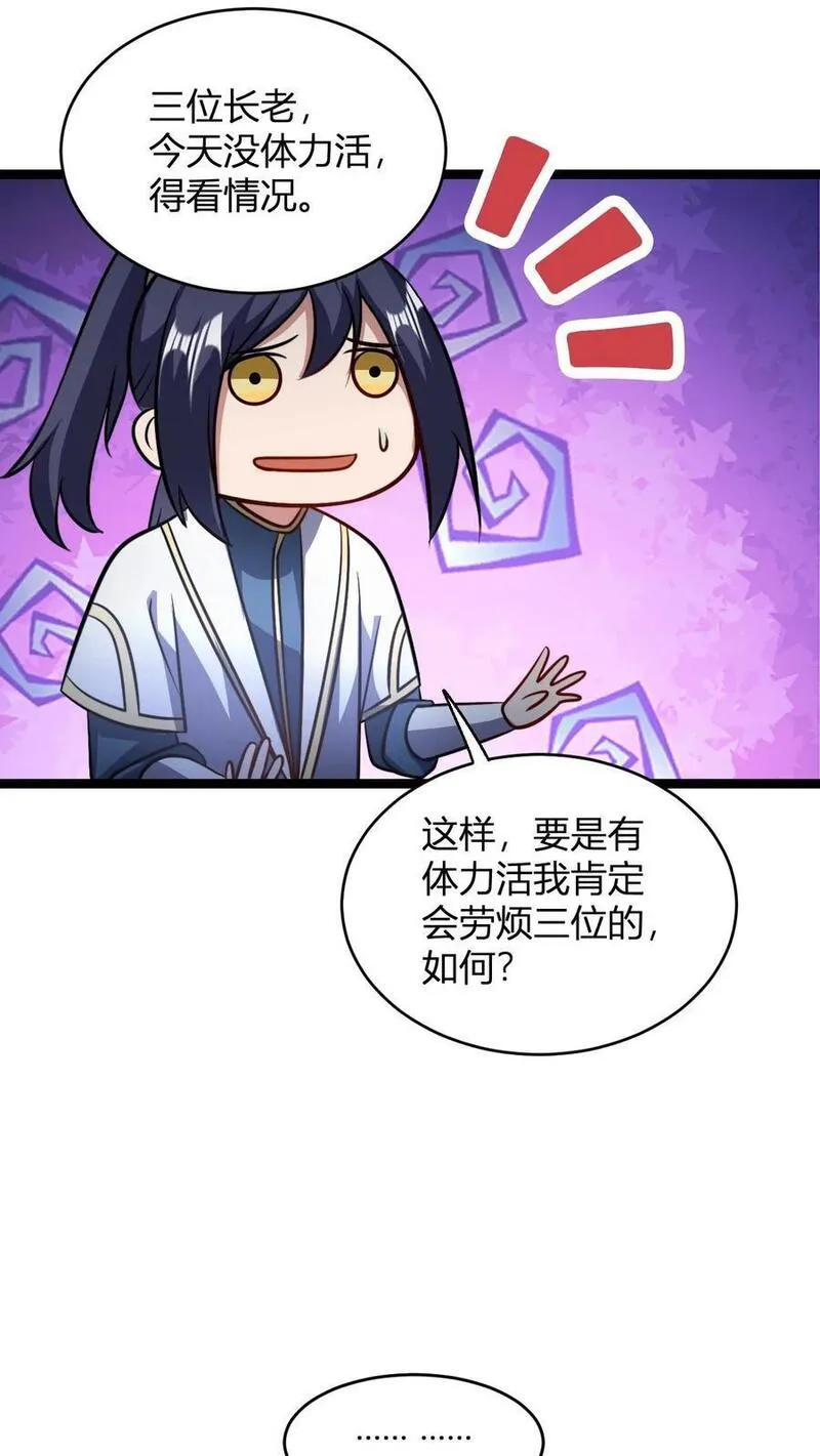 小说玄幻漫画,第100话 还是无风师弟懂我10图