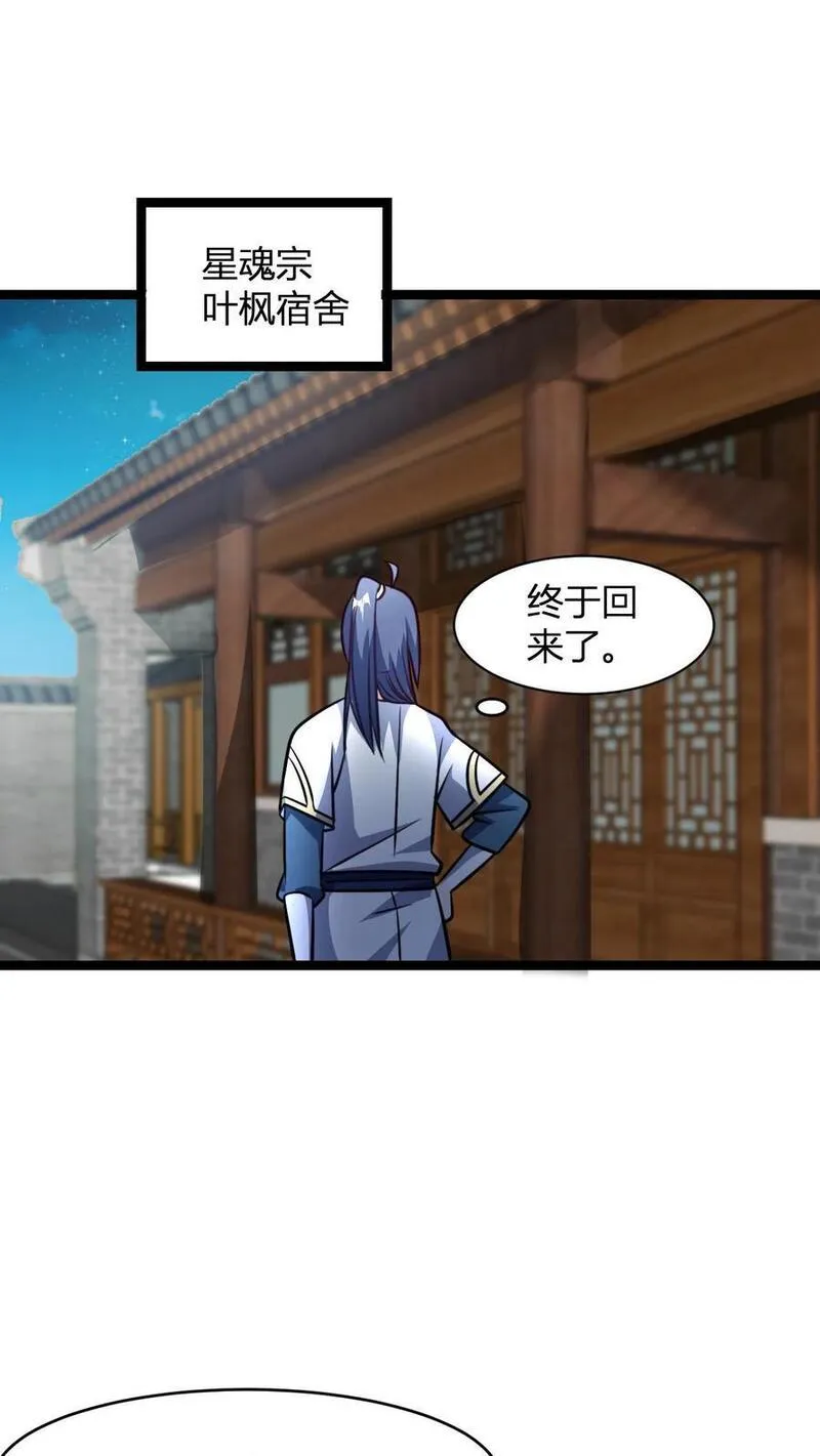 小说玄幻漫画,第100话 还是无风师弟懂我14图