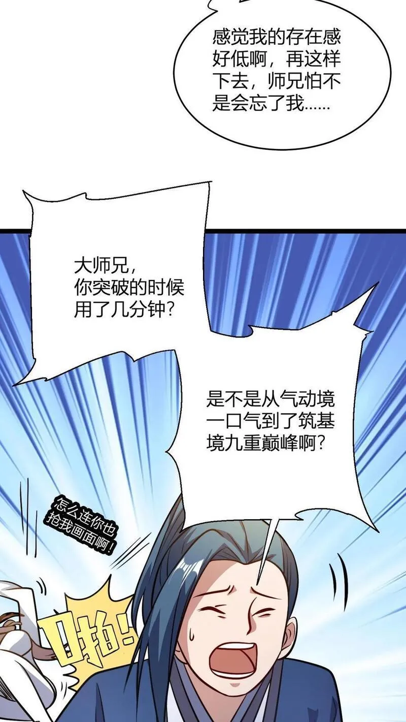 小说玄幻漫画,第100话 还是无风师弟懂我18图