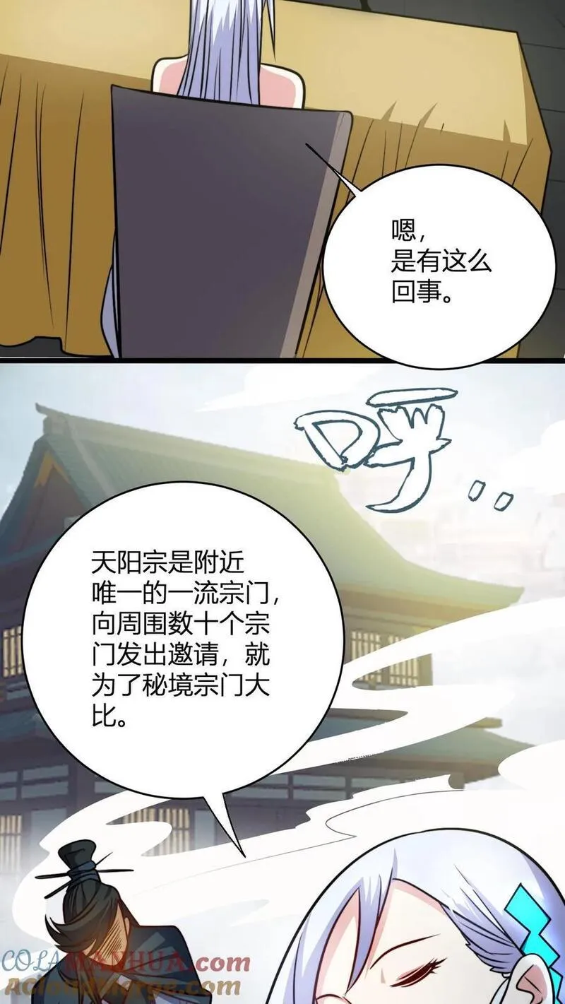 无敌从败家开始!叶枫 第507章漫画,第101话 秘境宗门大比17图