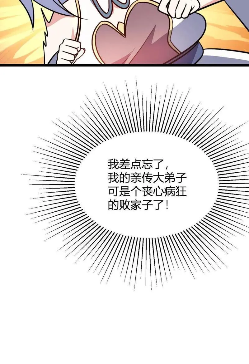 无敌从败家开始!叶枫 第507章漫画,第101话 秘境宗门大比26图