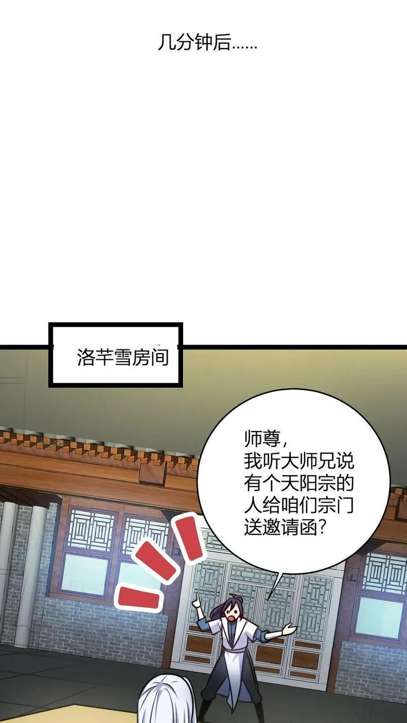 无敌从败家开始!叶枫 第507章漫画,第101话 秘境宗门大比16图