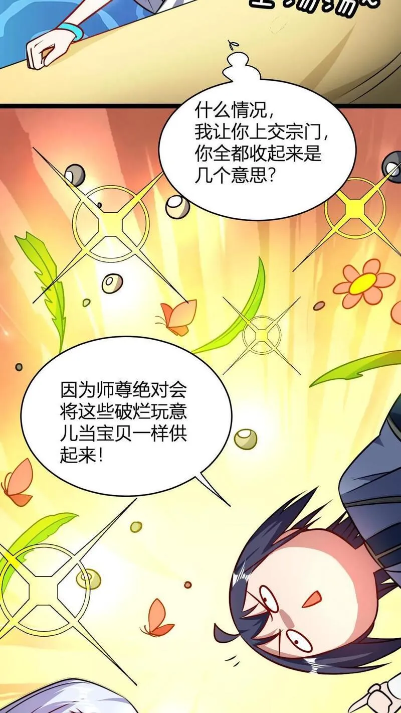 无敌从败家开始! 第528章漫画,第102话 合理分配12图