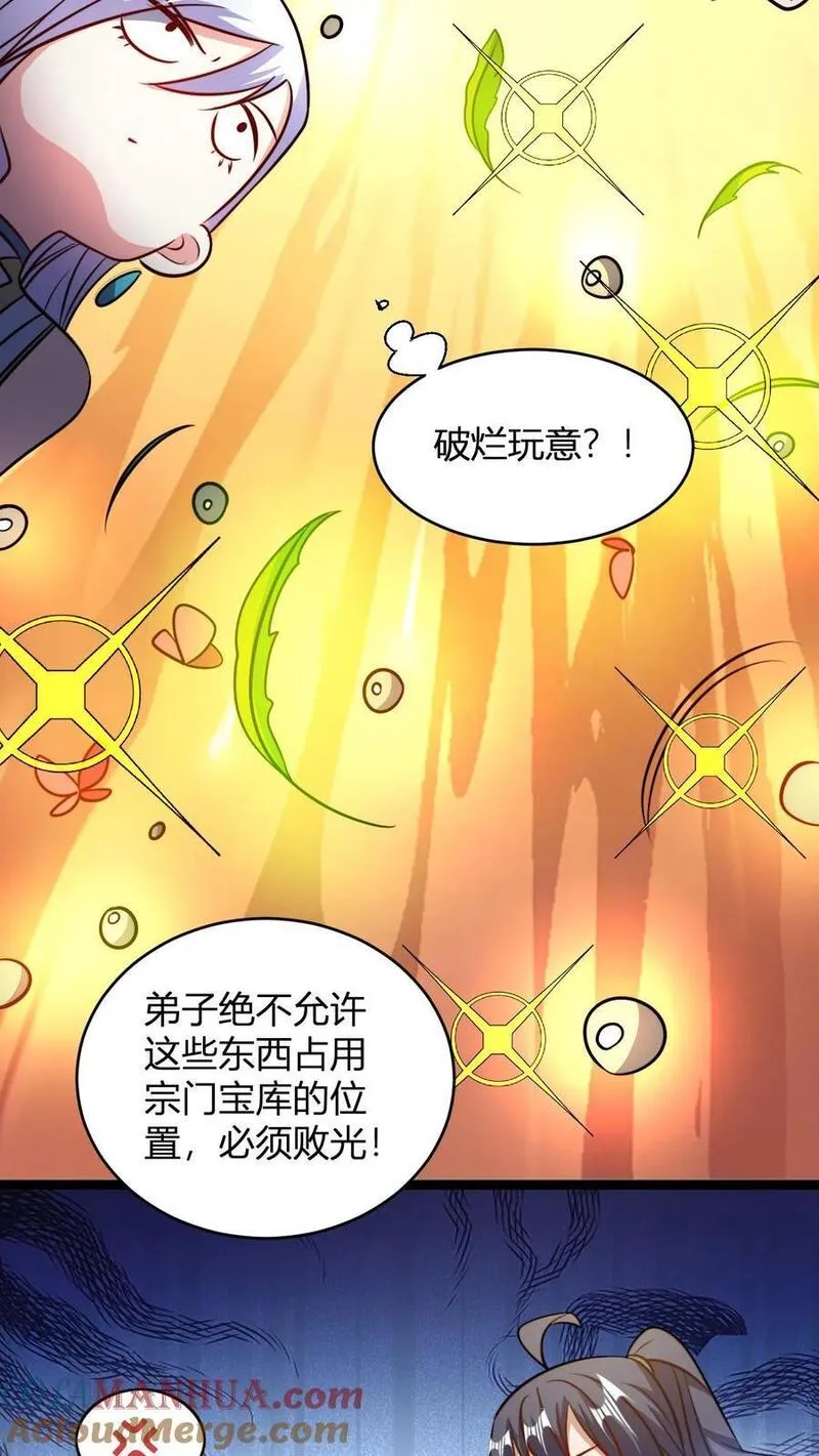 无敌从败家开始! 第528章漫画,第102话 合理分配13图