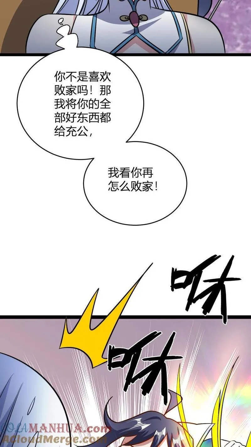 无敌从败家开始! 第528章漫画,第102话 合理分配9图