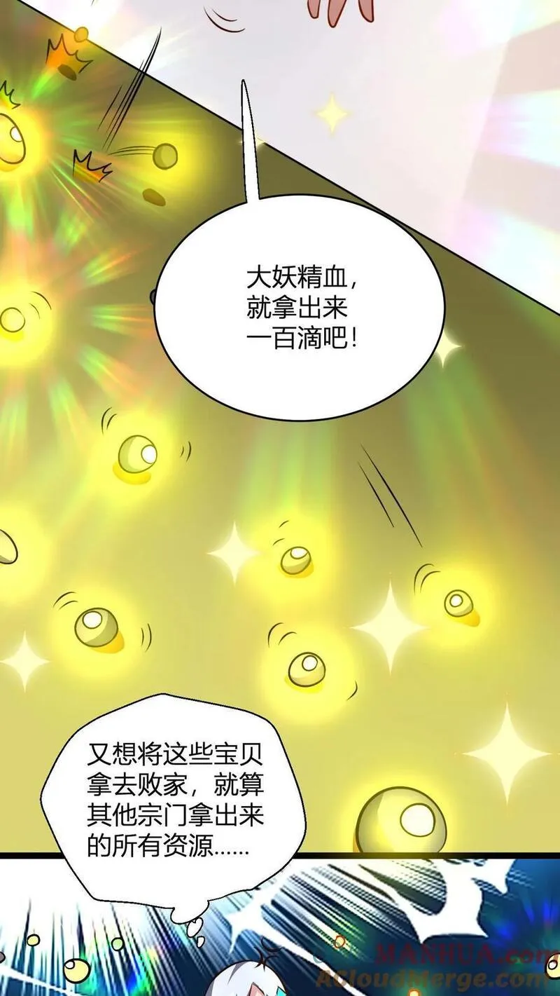 无敌从败家开始! 第528章漫画,第102话 合理分配5图