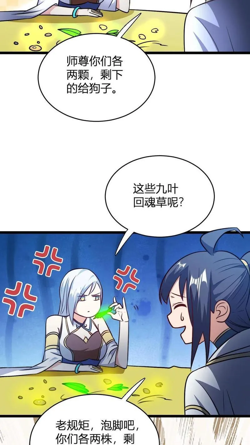 无敌从败家开始! 第528章漫画,第102话 合理分配22图