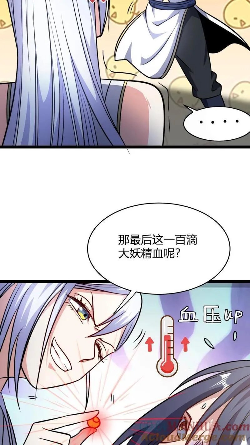 无敌从败家开始!完整版本免费阅读漫画,第103话 超出预期的败家5图