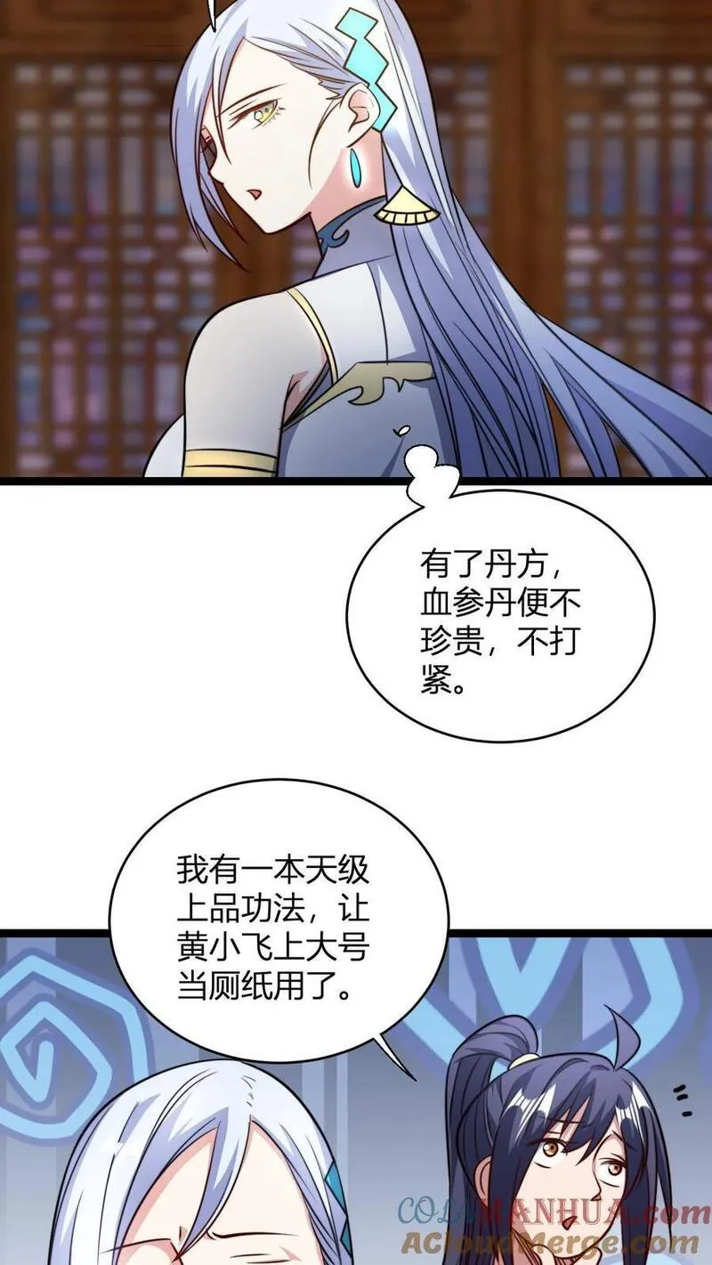 无敌从败家开始!完整版本免费阅读漫画,第103话 超出预期的败家11图