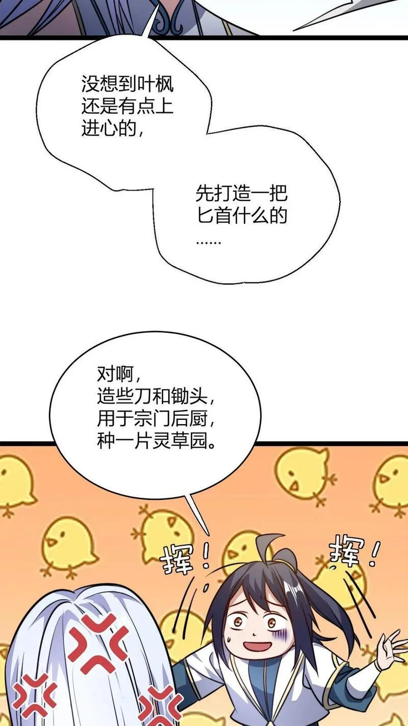 无敌从败家开始!完整版本免费阅读漫画,第103话 超出预期的败家4图