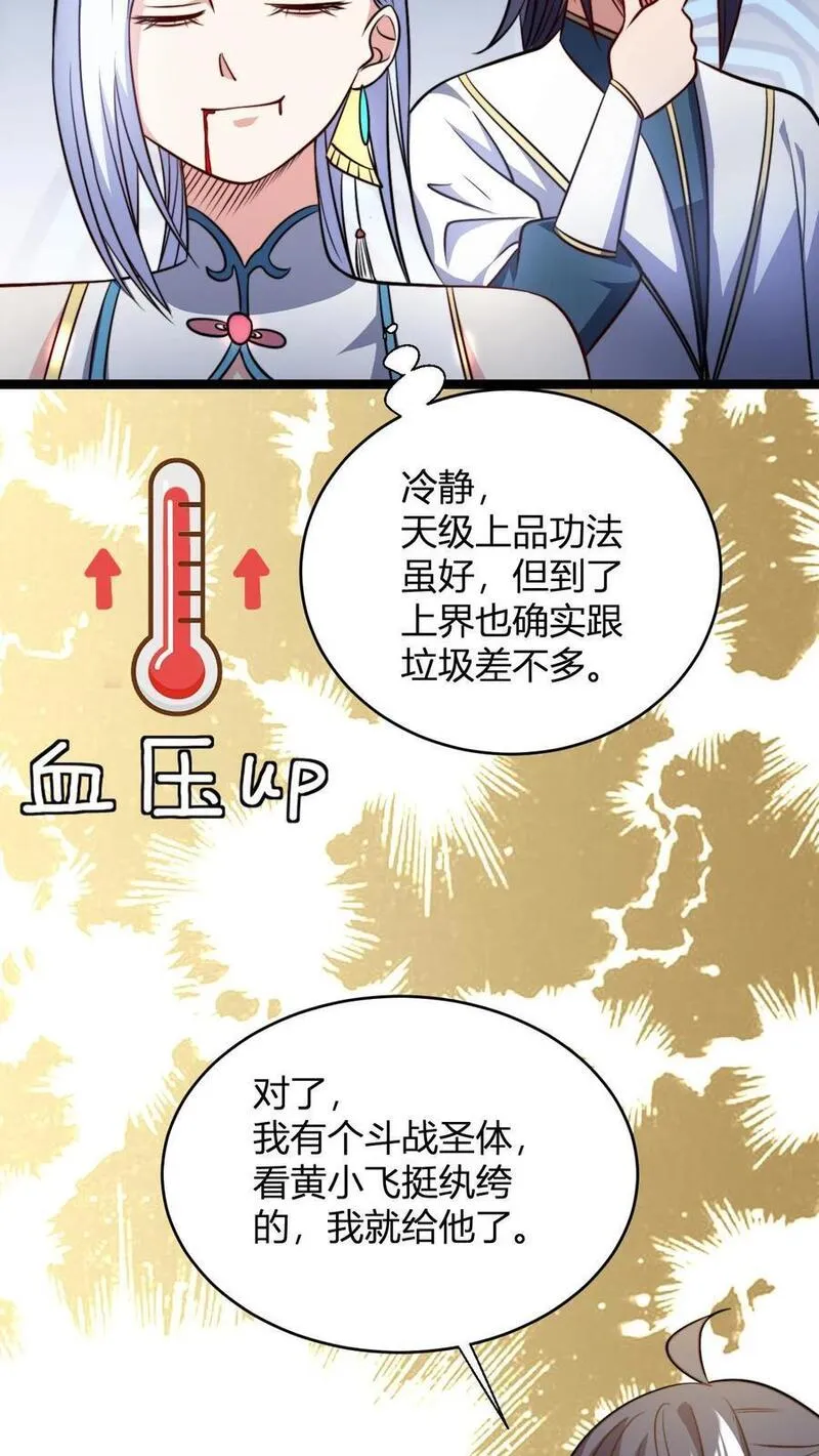 无敌从败家开始!完整版本免费阅读漫画,第103话 超出预期的败家12图