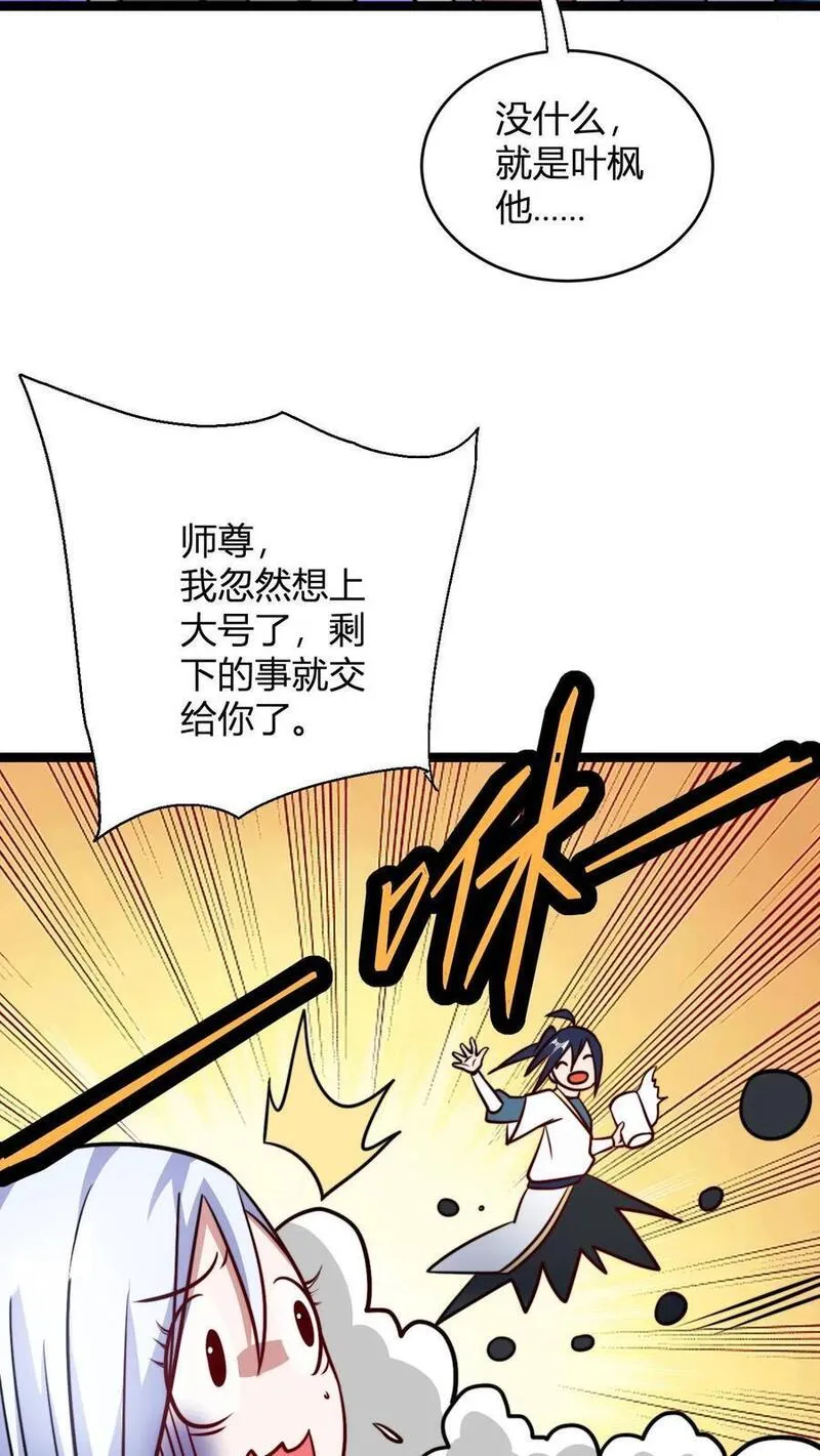 我无敌从巨富开始全文免费阅读漫画,第104话 反正是叶枫买单4图