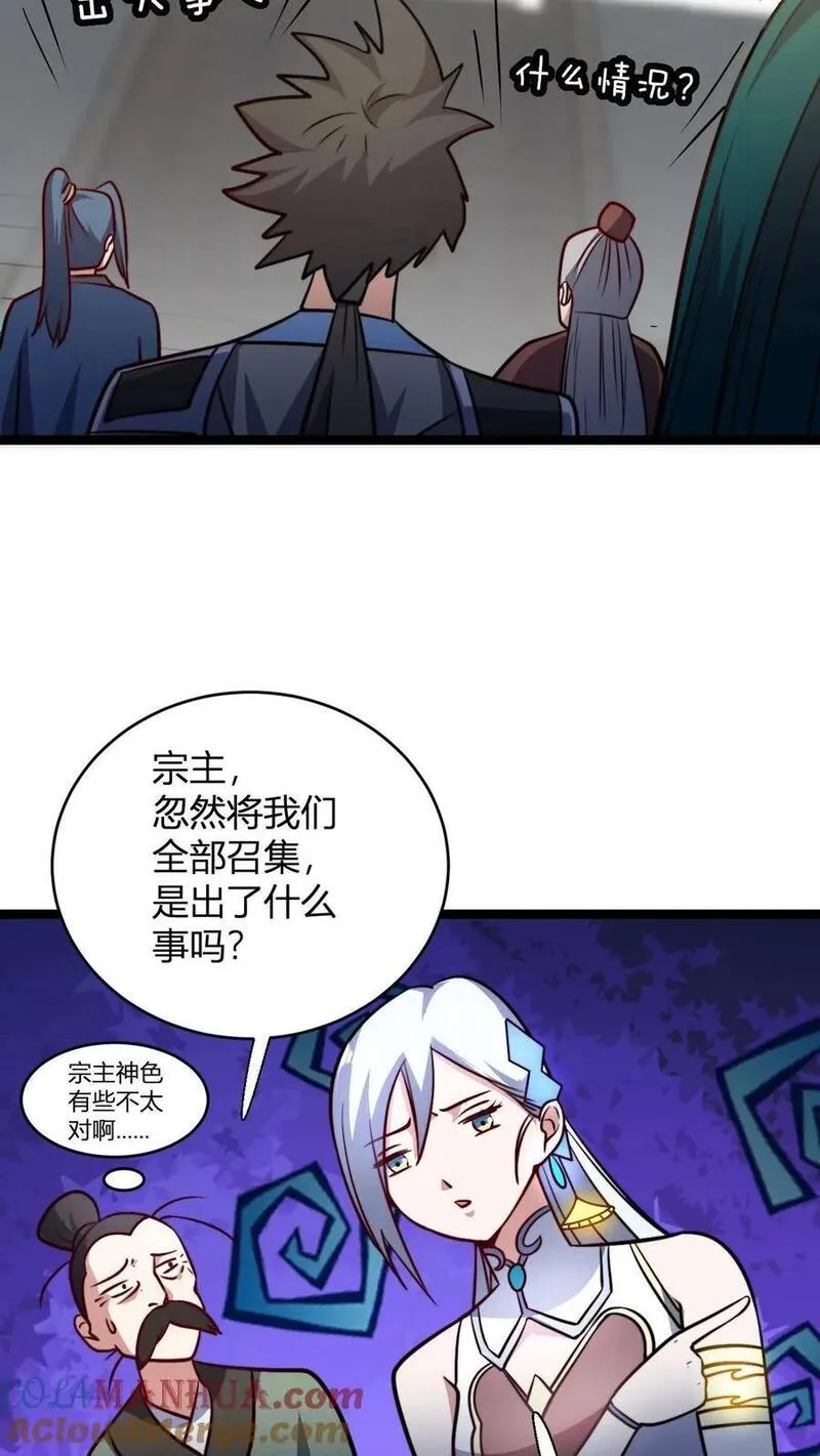 我无敌从巨富开始全文免费阅读漫画,第104话 反正是叶枫买单3图