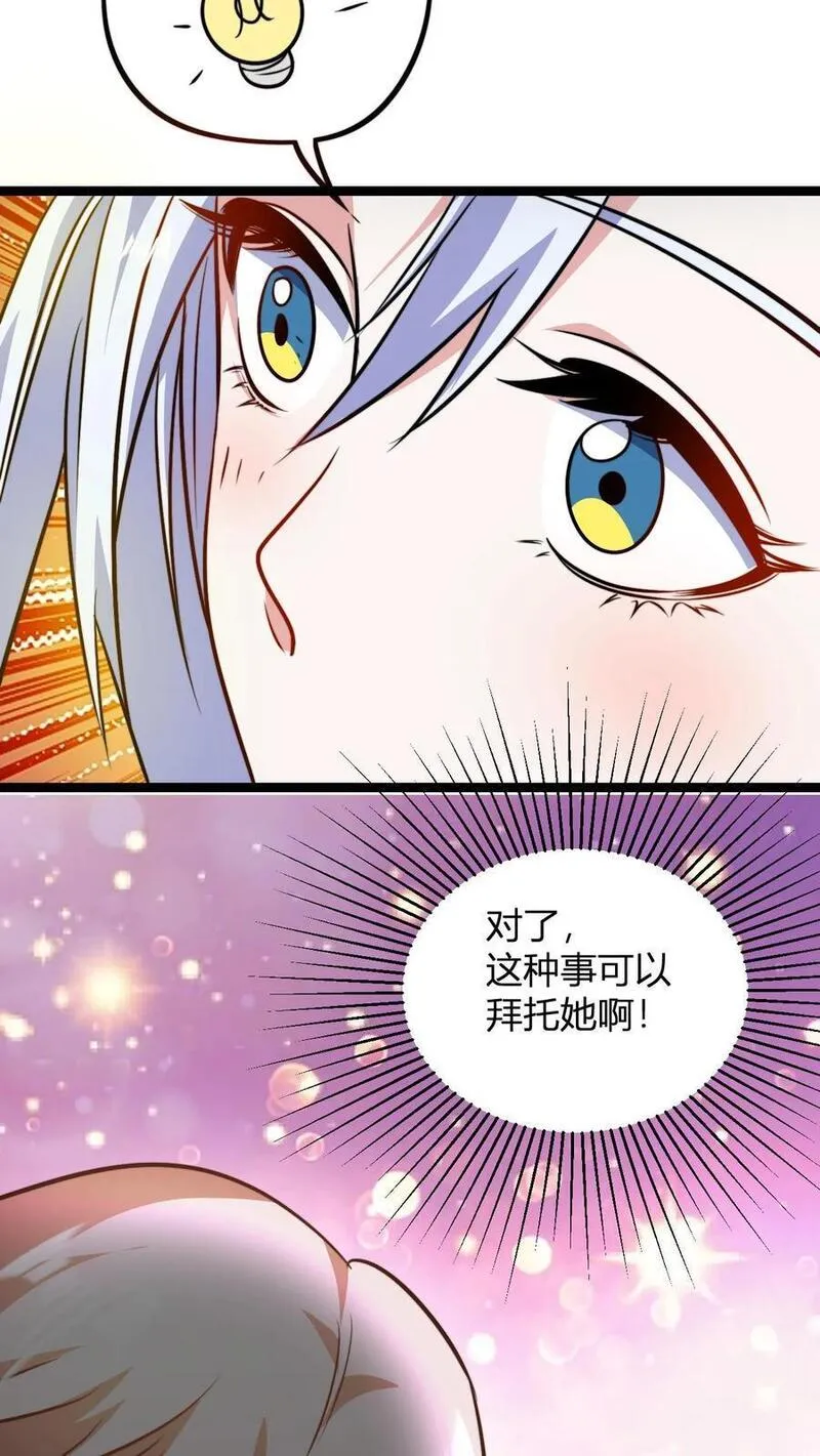 我无敌从巨富开始全文免费阅读漫画,第104话 反正是叶枫买单28图