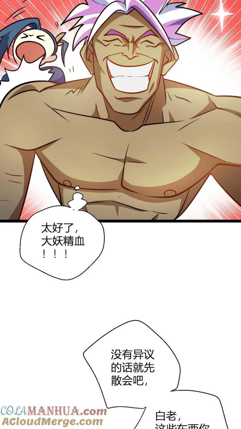 我无敌从巨富开始全文免费阅读漫画,第104话 反正是叶枫买单23图