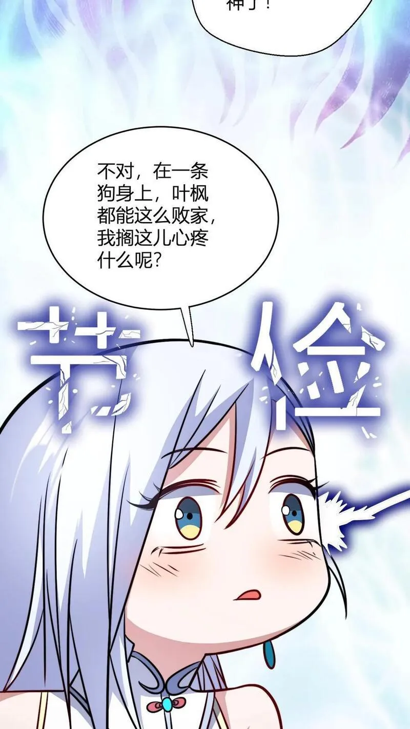 我无敌从巨富开始全文免费阅读漫画,第104话 反正是叶枫买单12图