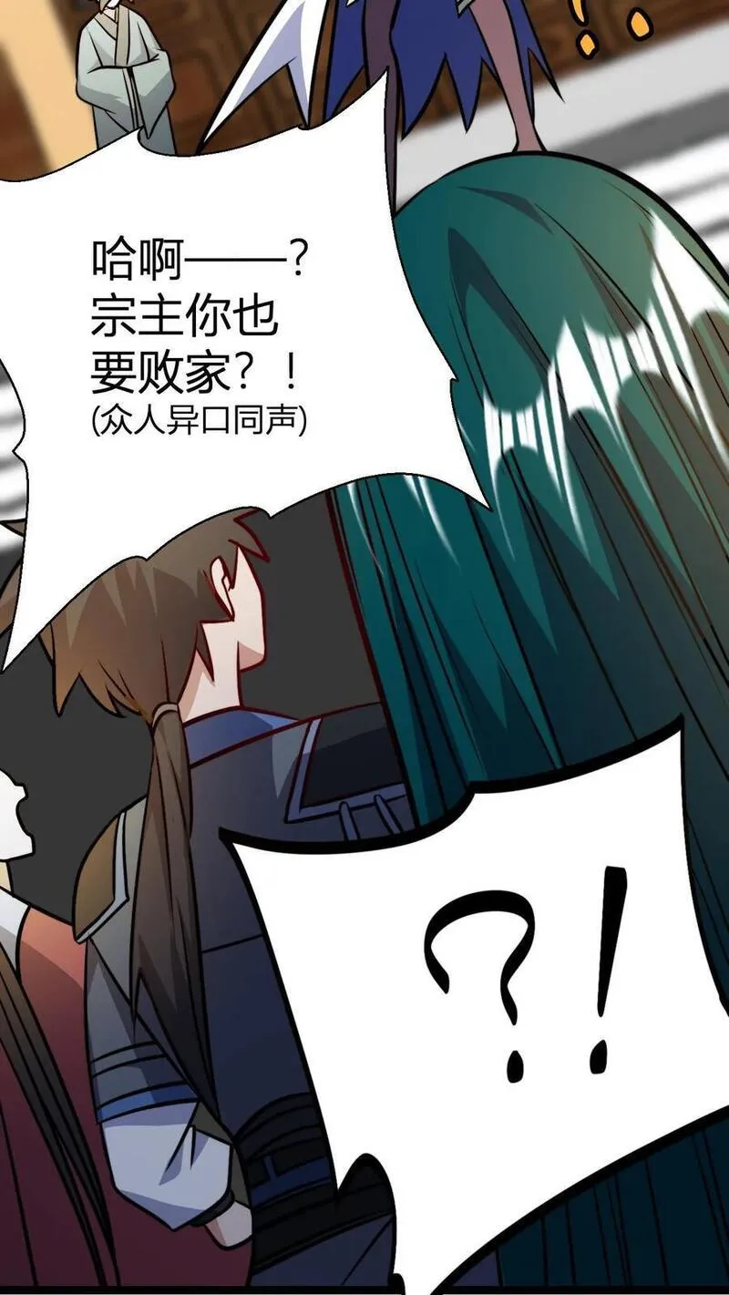 我无敌从巨富开始全文免费阅读漫画,第104话 反正是叶枫买单10图