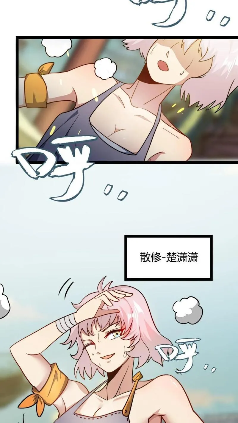 玄幻：我，无敌从败家开始！漫画,第105话 楚潇潇4图