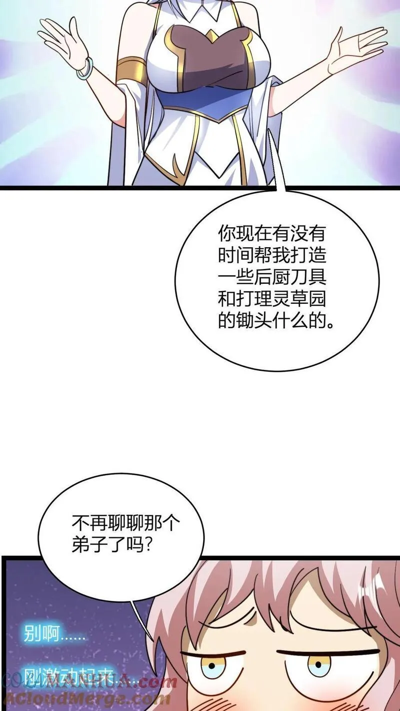 玄幻：我，无敌从败家开始！漫画,第105话 楚潇潇15图