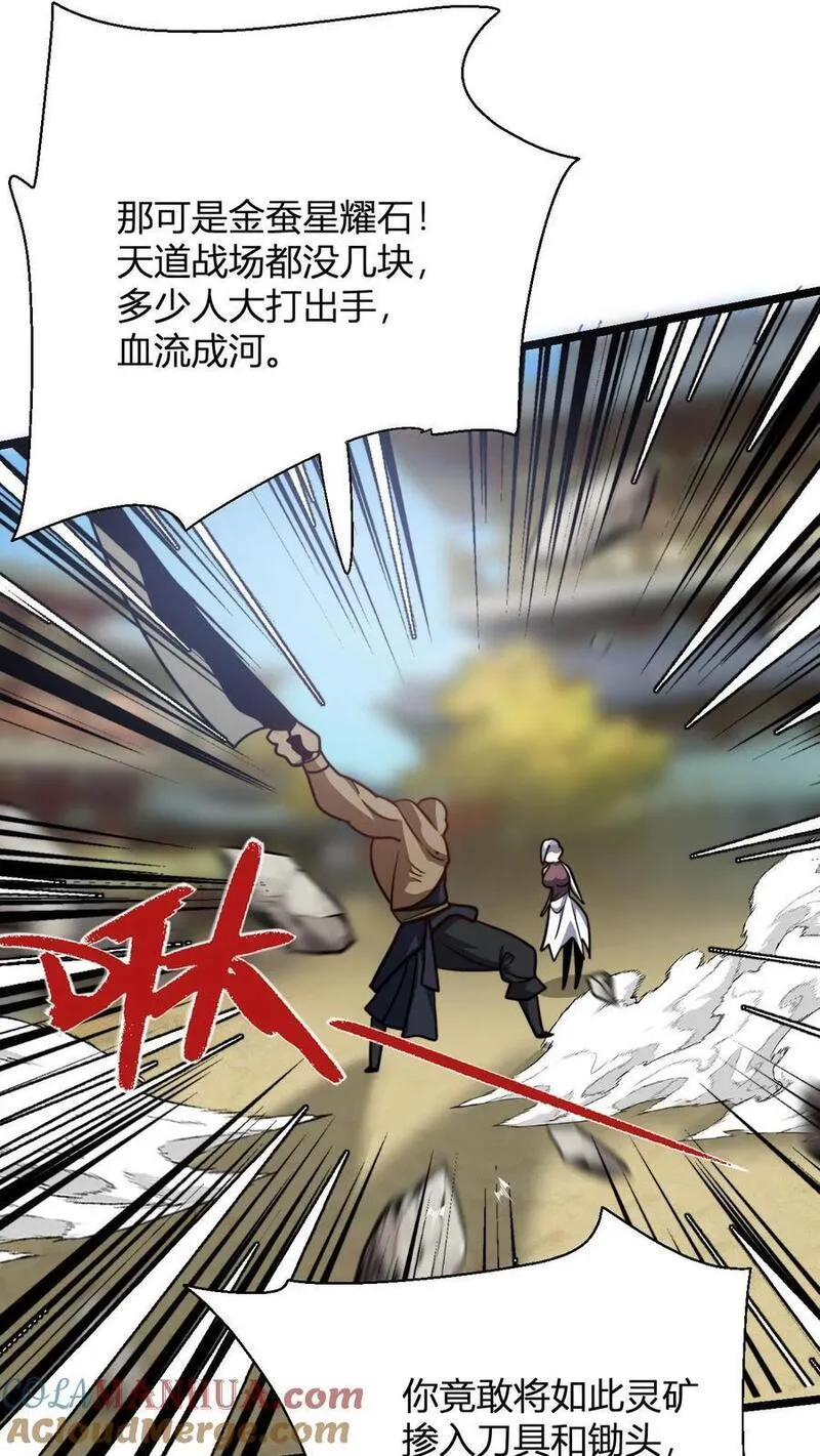 玄幻：我，无敌从败家开始！漫画,第106话 谁敢伤我师尊21图