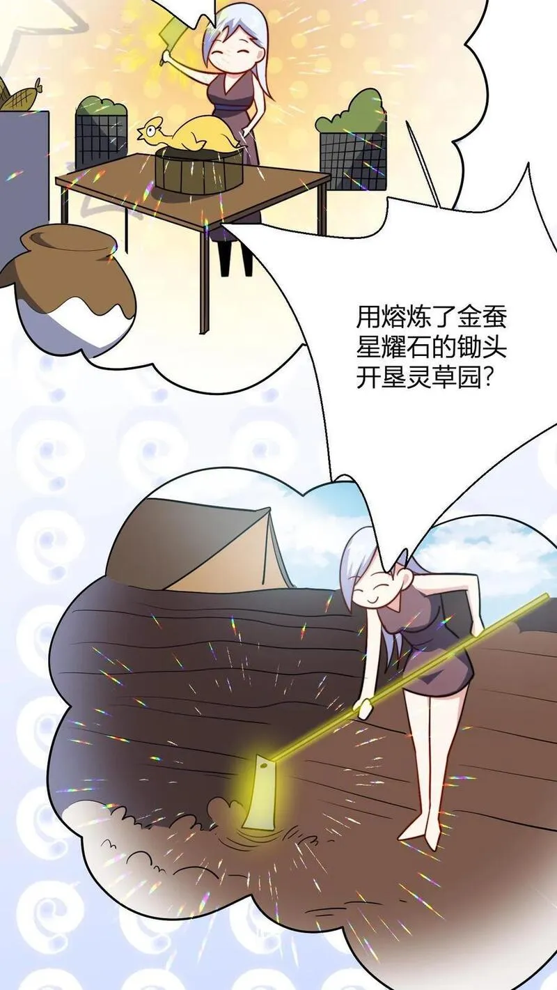 玄幻：我，无敌从败家开始！漫画,第106话 谁敢伤我师尊4图