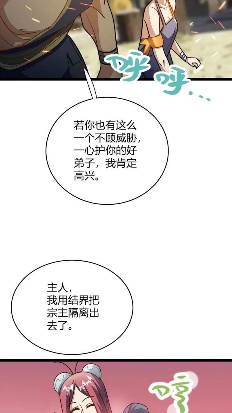 无敌从败家开始!大结局漫画,第107话 冲突14图