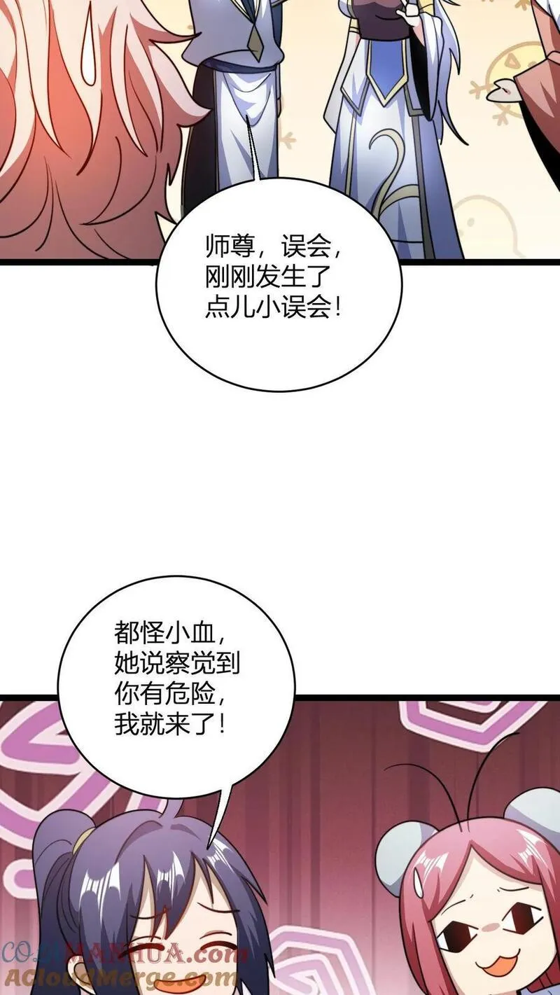 玄幻：我，无敌从败家开始！漫画,第109话 一点小误会21图