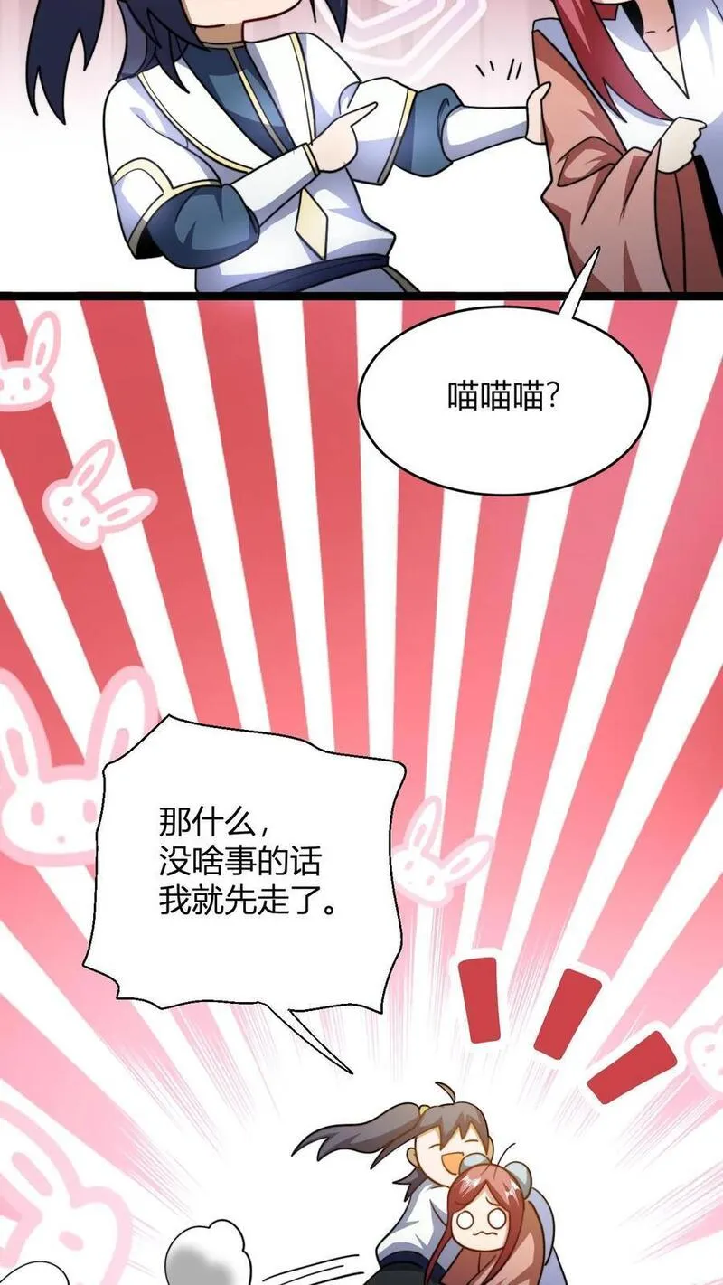 玄幻：我，无敌从败家开始！漫画,第109话 一点小误会22图