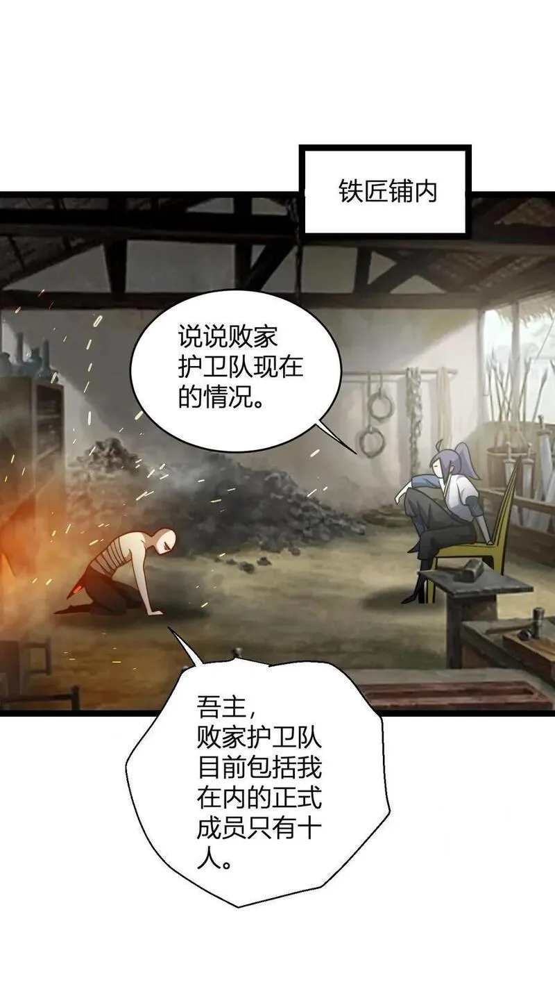 玄幻：我，无敌从败家开始！漫画,第109话 一点小误会2图