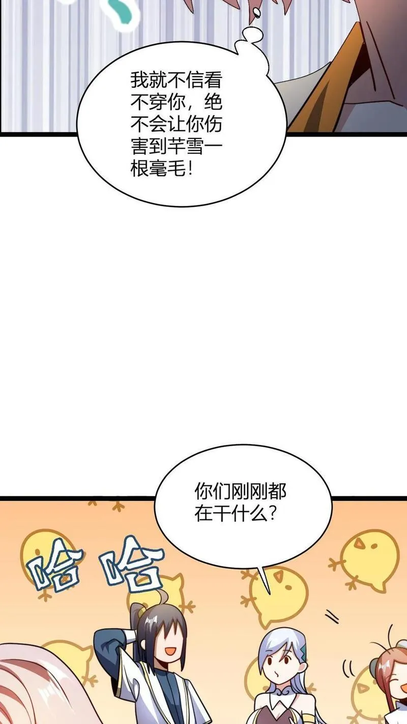 玄幻：我，无敌从败家开始！漫画,第109话 一点小误会20图