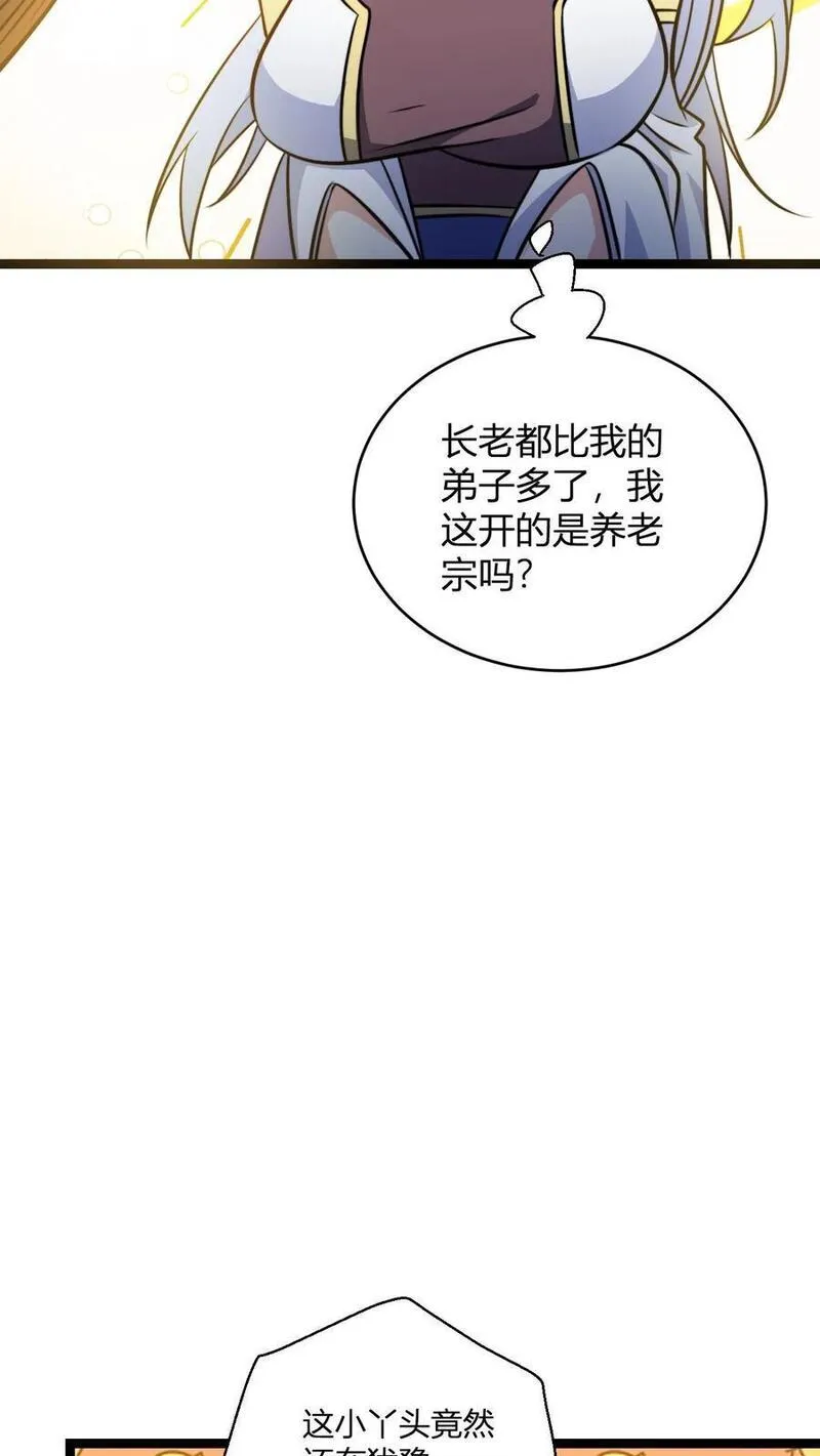 无敌从败家开始!大结局漫画,第110话 替少主报仇10图