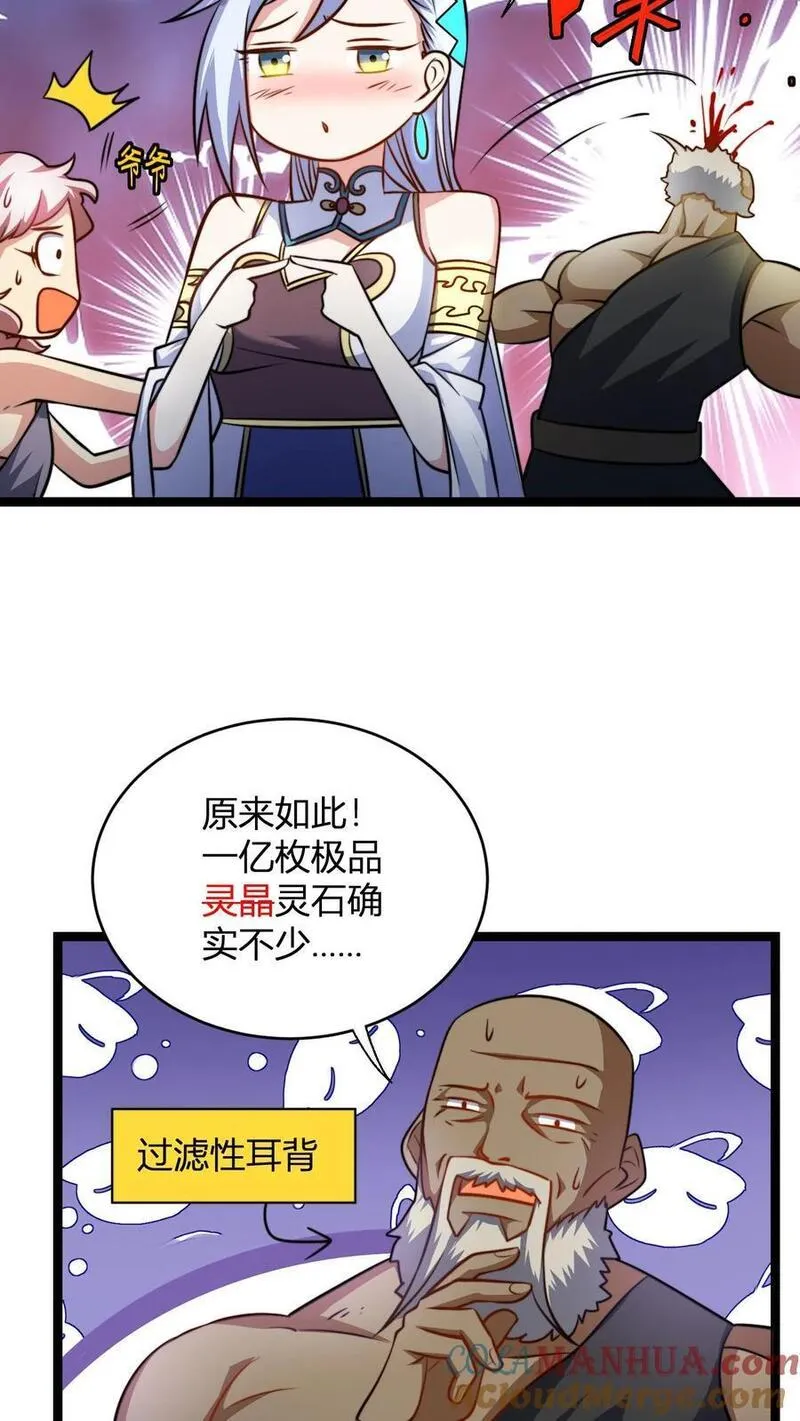 无敌从败家开始!大结局漫画,第110话 替少主报仇5图