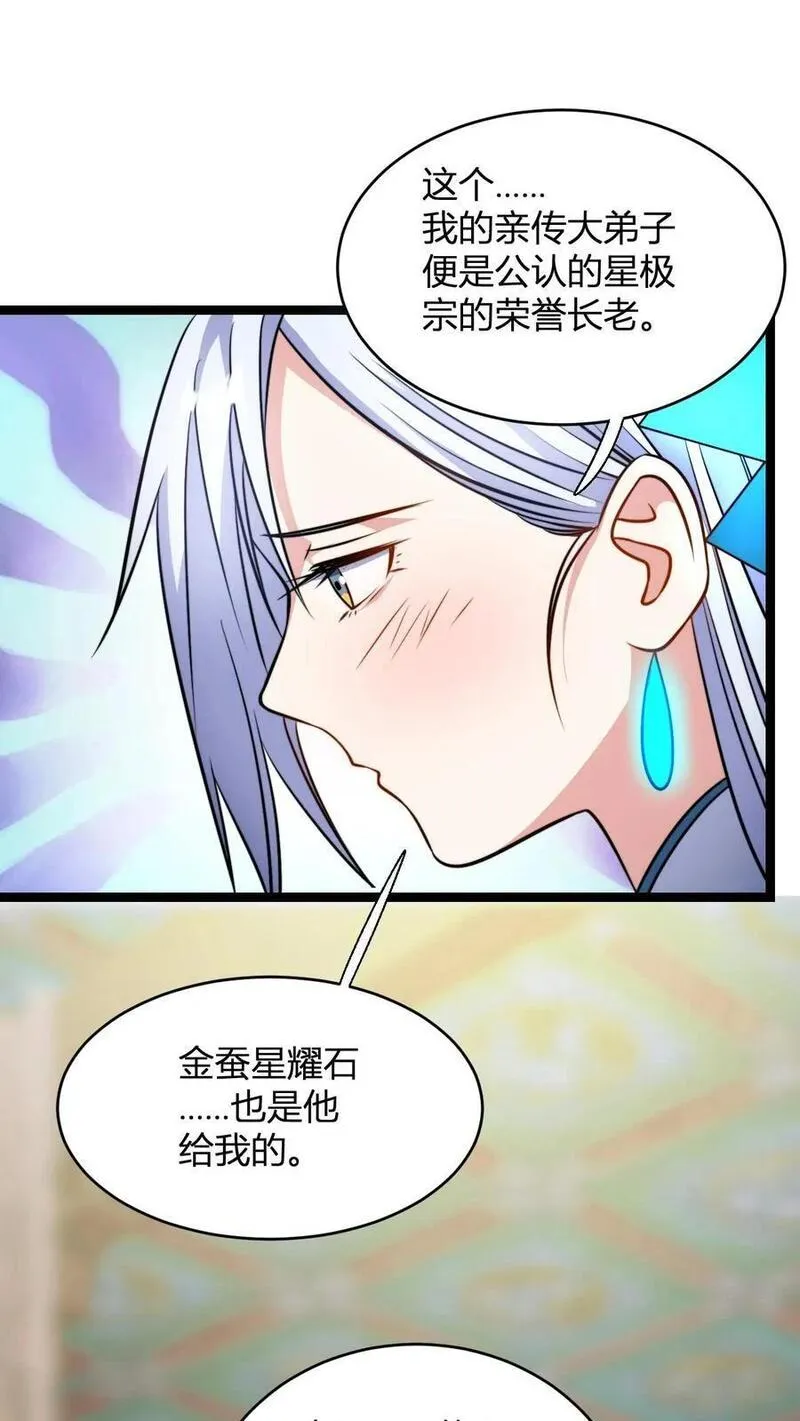 无敌从败家开始!大结局漫画,第110话 替少主报仇2图