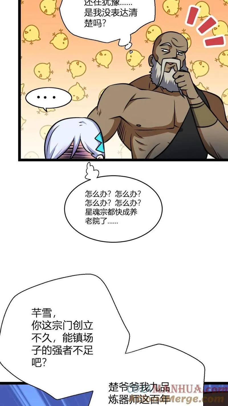 无敌从败家开始!大结局漫画,第110话 替少主报仇11图