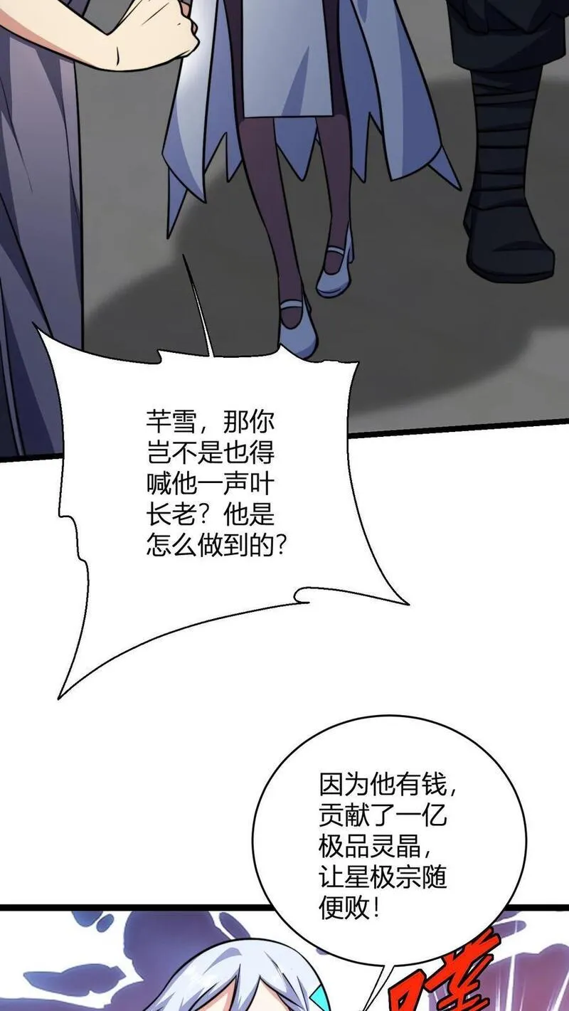 无敌从败家开始!大结局漫画,第110话 替少主报仇4图