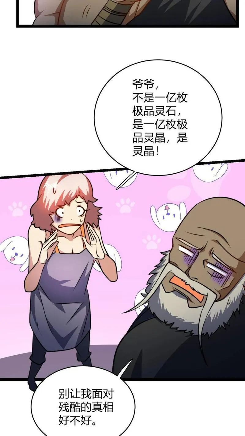 无敌从败家开始!大结局漫画,第110话 替少主报仇6图