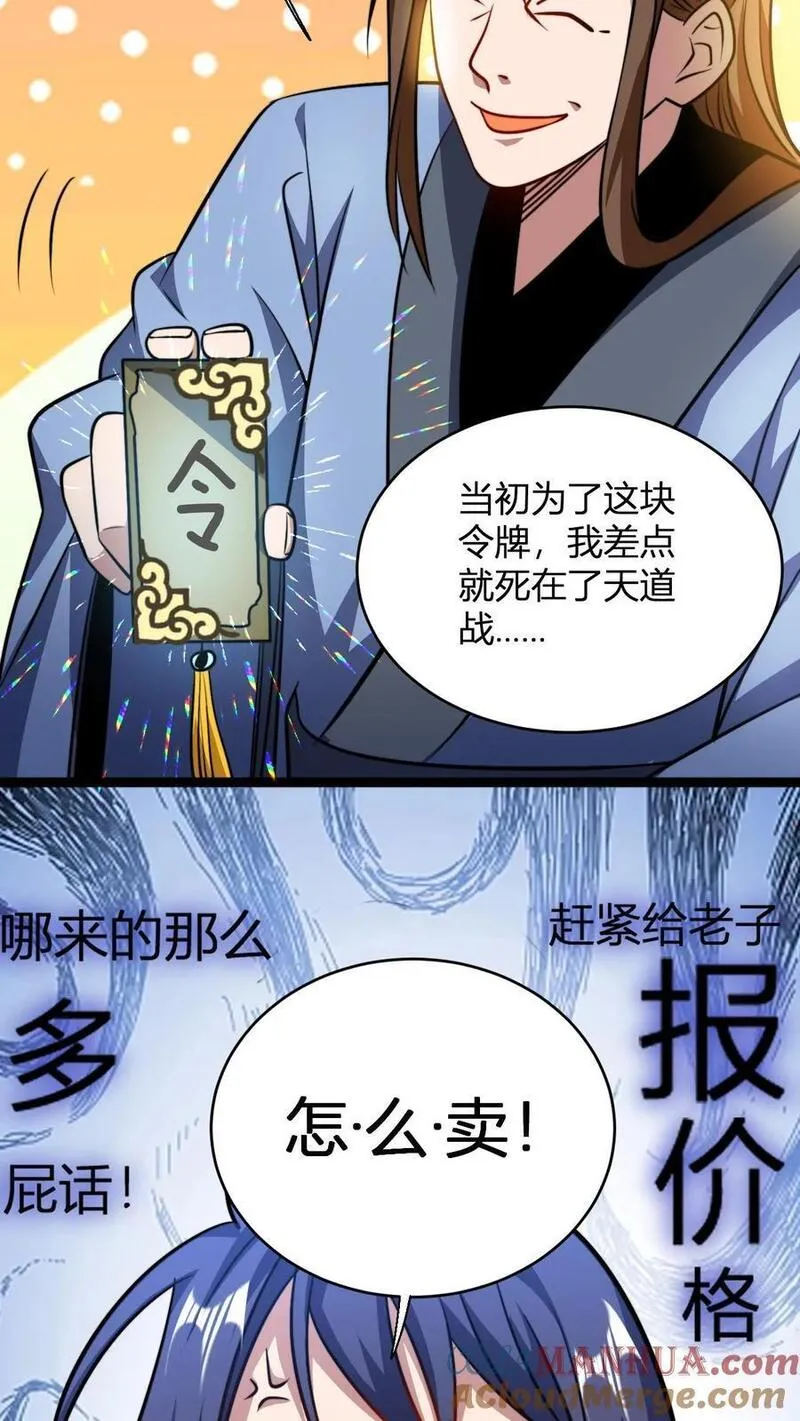 玄幻：我，无敌从败家开始！漫画,第111话 再遇天道令17图