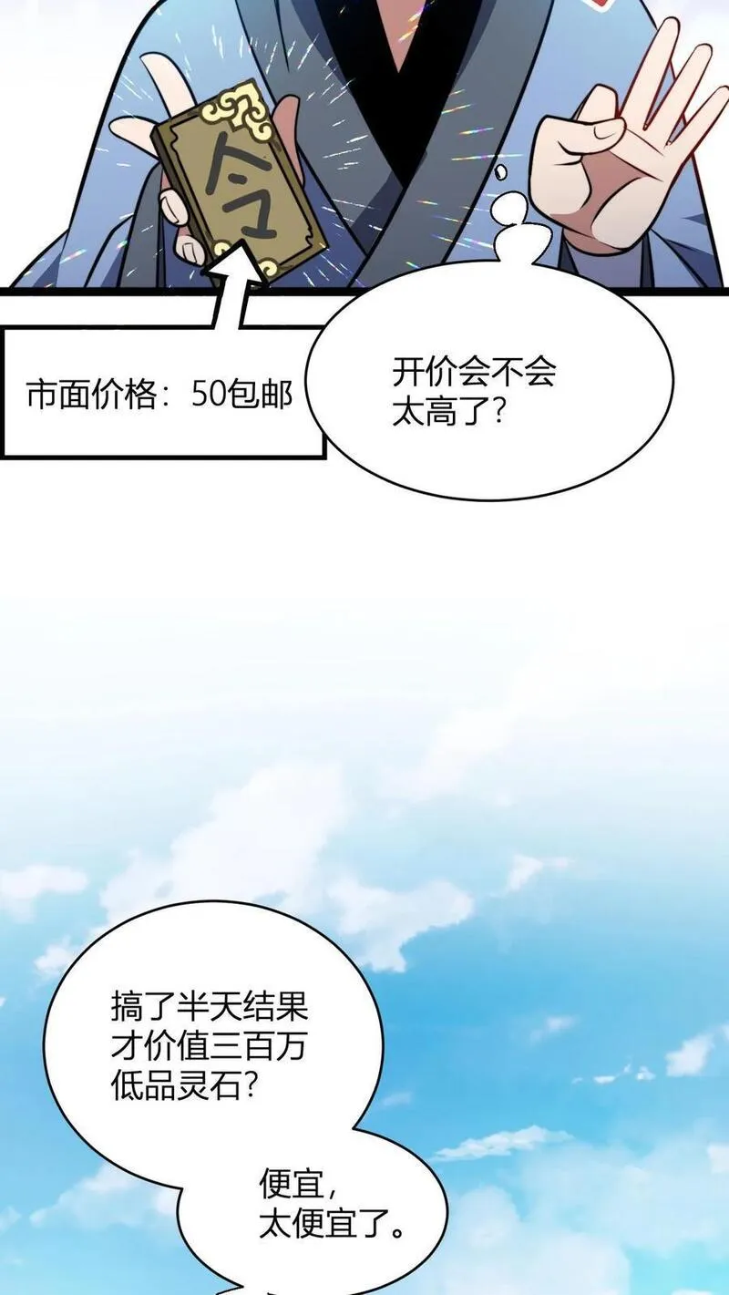 玄幻：我，无敌从败家开始！漫画,第111话 再遇天道令20图