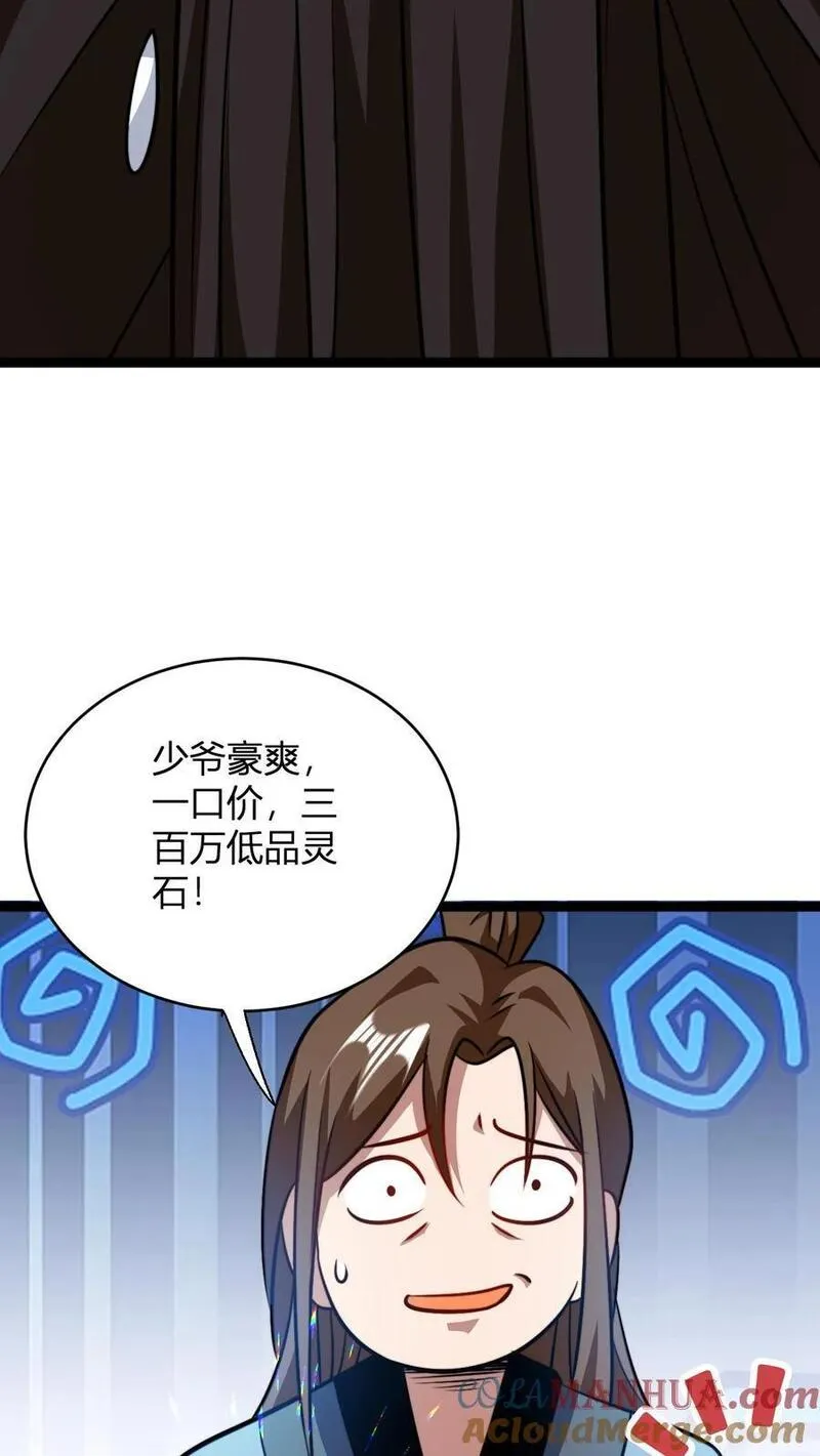 玄幻：我，无敌从败家开始！漫画,第111话 再遇天道令19图