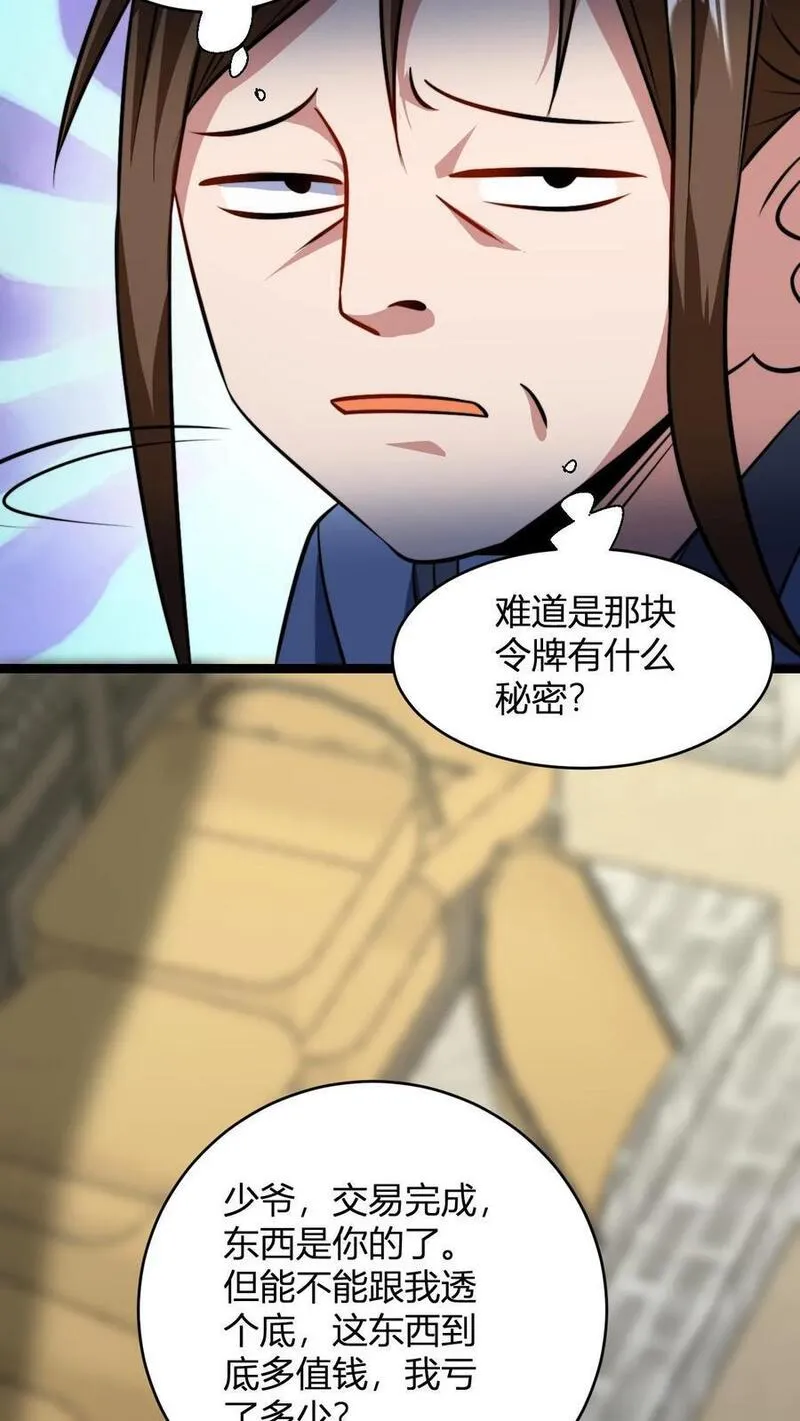 玄幻：我，无敌从败家开始！漫画,第111话 再遇天道令24图