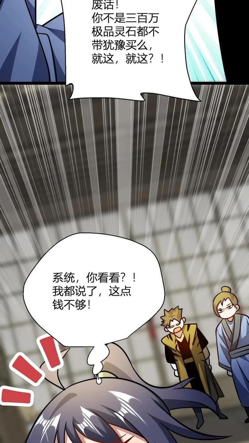 玄幻我无敌从败家开始漫画免费阅读下拉漫画,第112话 被打劫了24图