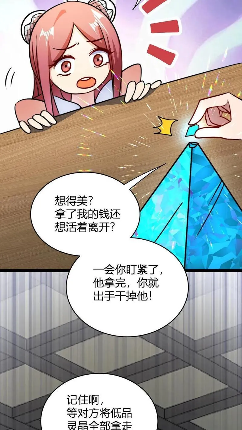 玄幻我无敌从败家开始漫画免费阅读下拉漫画,第112话 被打劫了14图