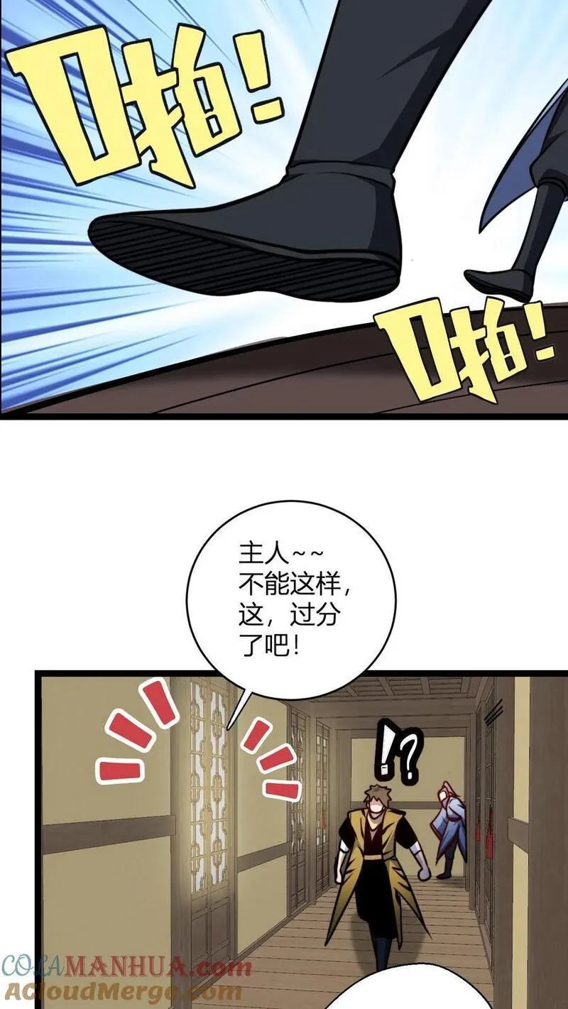 玄幻我无敌从败家开始漫画免费阅读下拉漫画,第112话 被打劫了11图