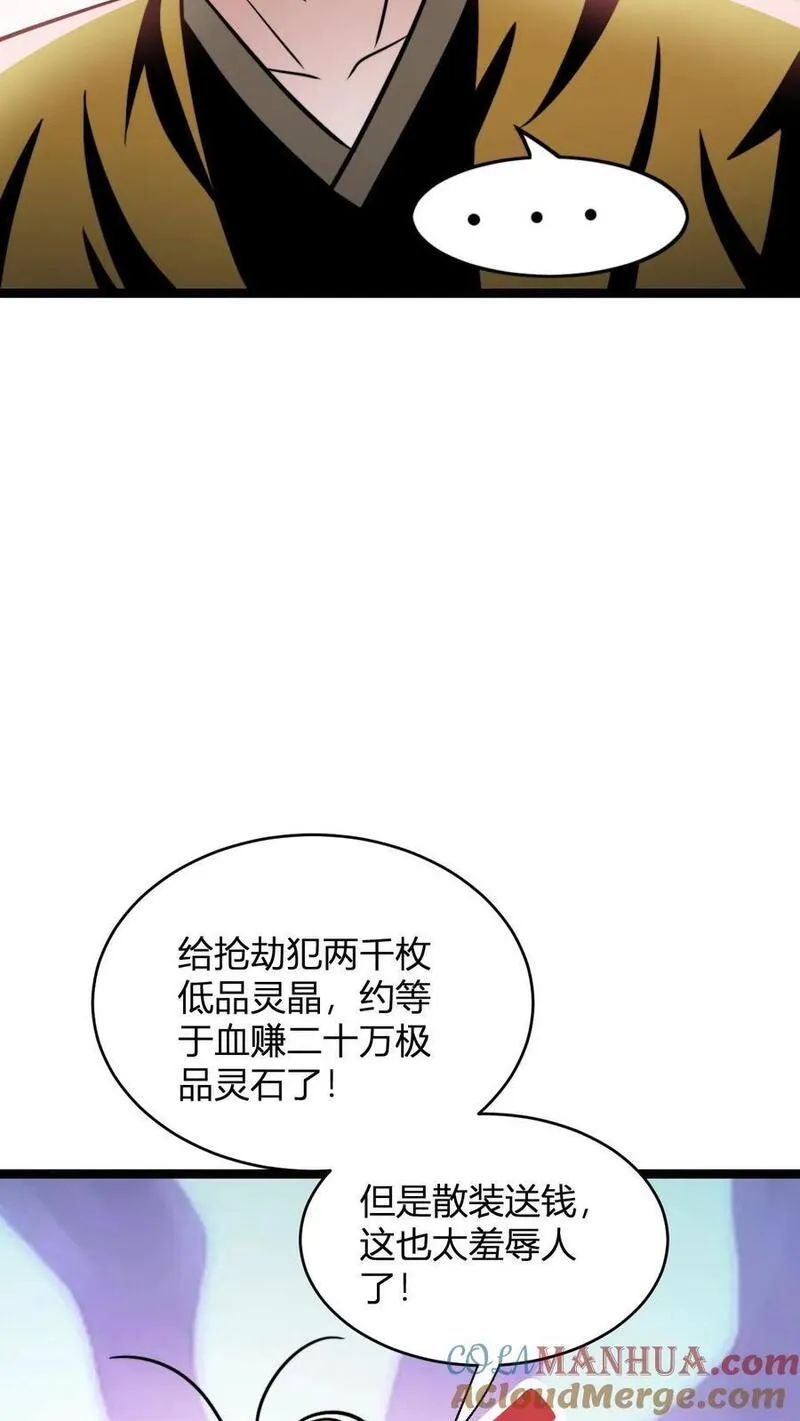 玄幻我无敌从败家开始漫画免费阅读下拉漫画,第112话 被打劫了13图